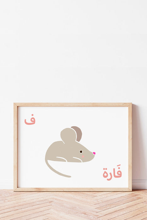 Farah (Mouse) Print